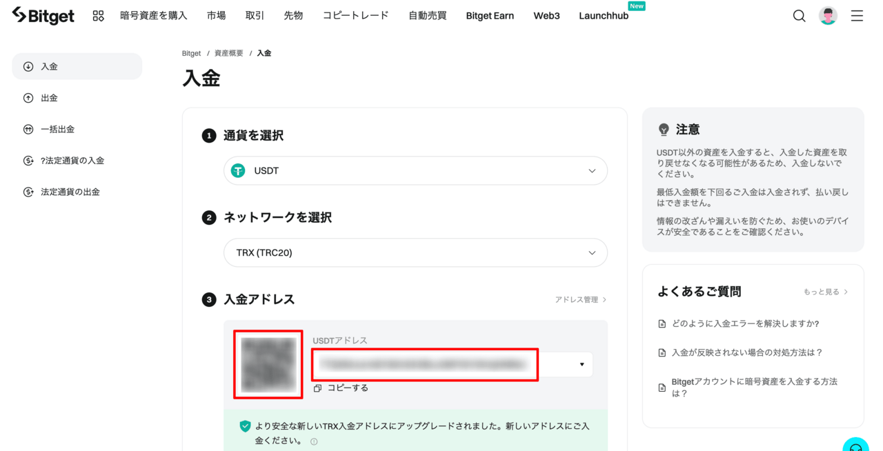 Bitgetの入金 PC画面その4