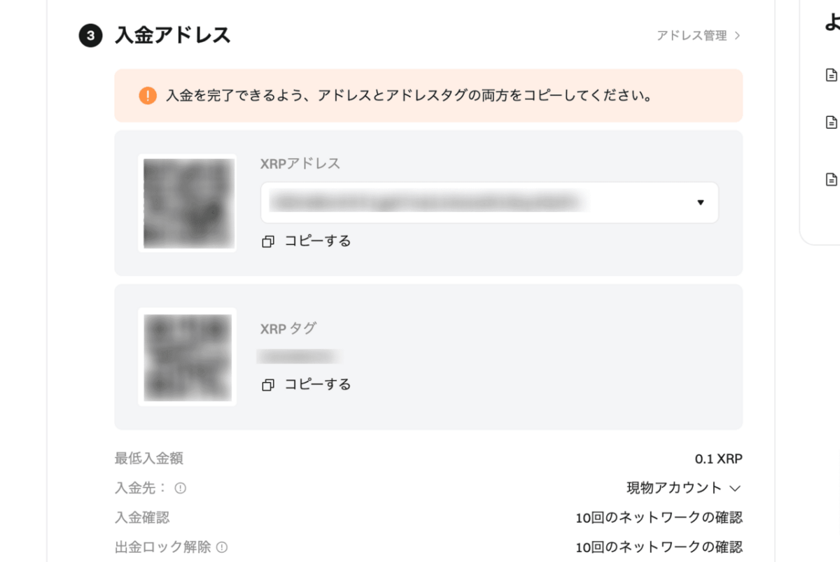 Bitgetの入金 PC画面その5