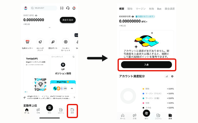 ビットゲットのスマホ(SP)での入金手順