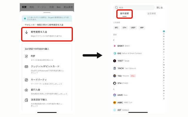 ビットゲットのスマホ(SP)での入金手順
