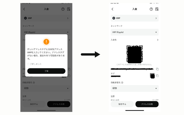 ビットゲットのスマホ(SP)での入金手順