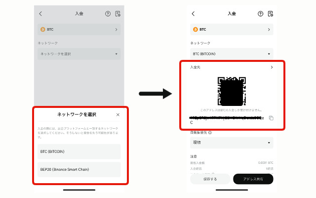 ビットゲットのスマホ(SP)での入金手順