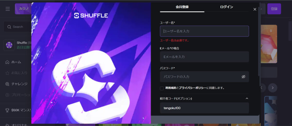 SHUFFLE 会員登録
