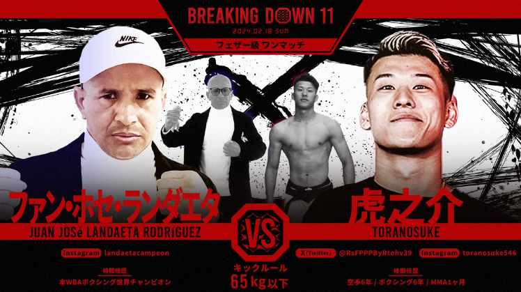 BREAKING DOWN 11
ファン・ホセ・ランダエタ　VS　虎之介