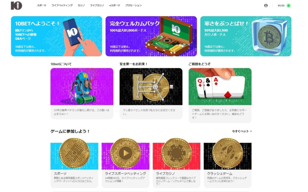 10BETへようこそ!