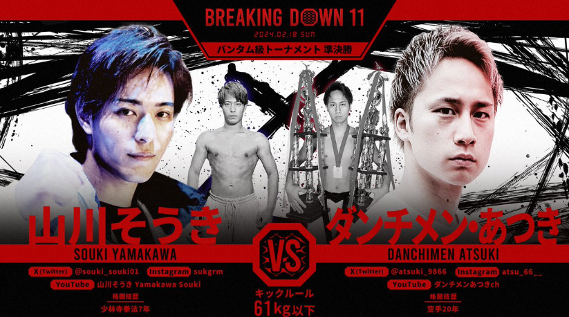 BREAKING DOWN 11
山川そうき　VS　ダンチメン・あつき