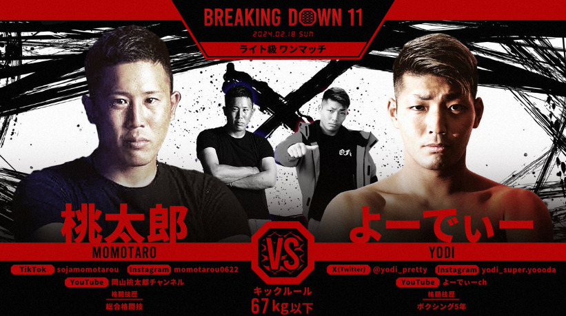 BREAKING DOWN 11
桃太郎　VS　よーでぃー