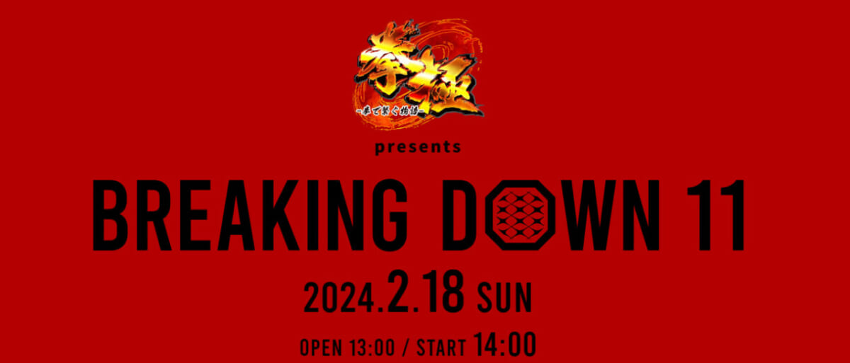 拳極 presents BREAKING DOWN 11
2024.2.18 SUN