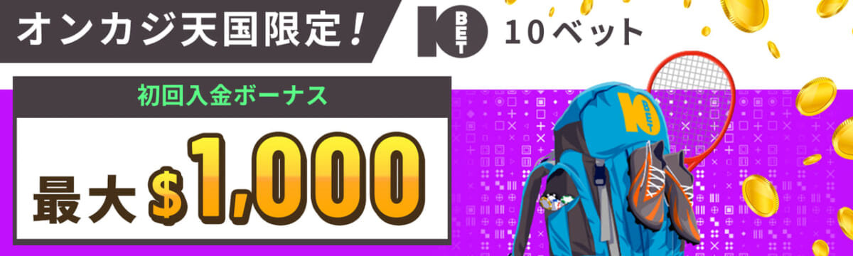 オンカジ天国限定
