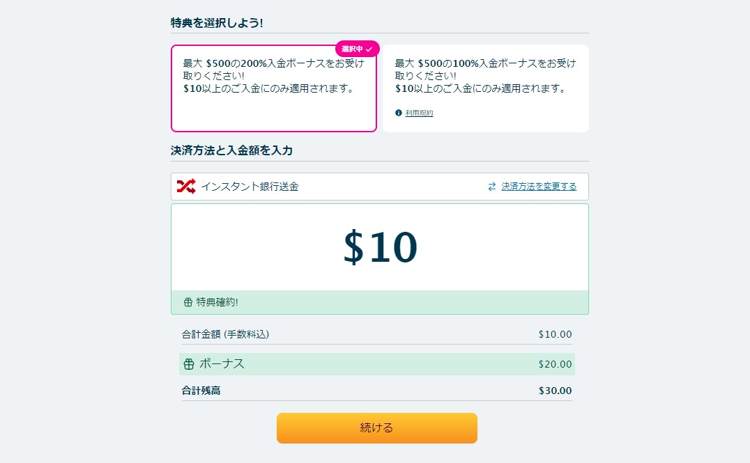 インスタント銀行送金