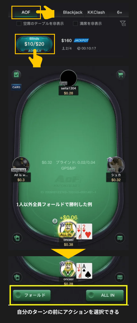 AOFの遊び方