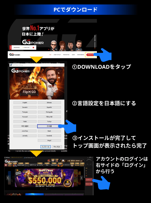 PC(デバイス版)でダウンロードする方法