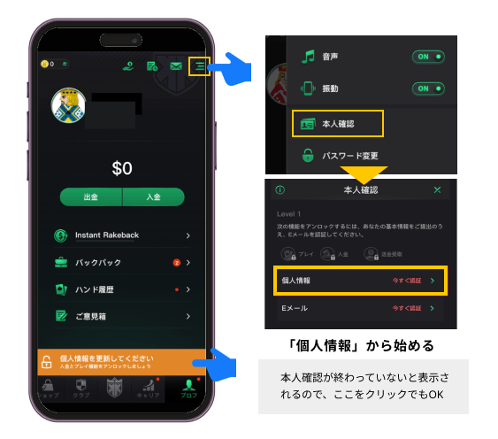 「個人情報」ページを開きます