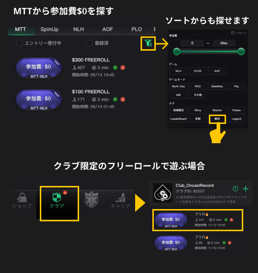 フリーロール