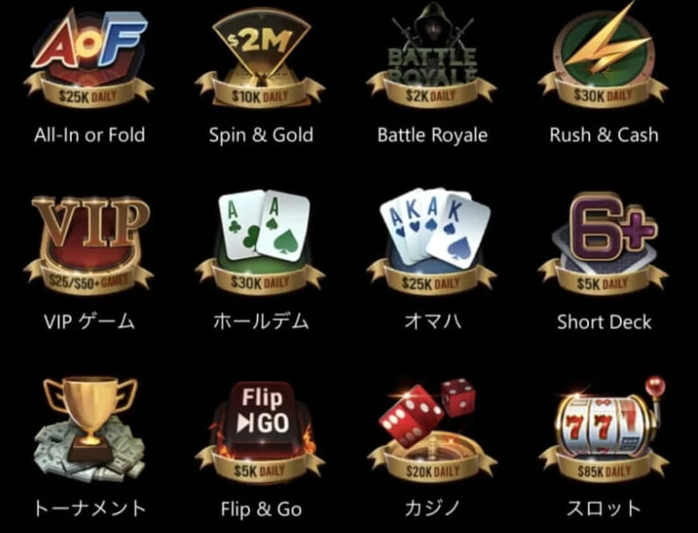 GGポーカー(GGPoker)で遊べるゲームの種類