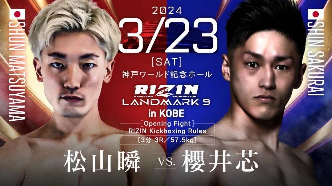 RIZIN LANDMARK9 in KOBE
松山瞬VS.櫻井芯