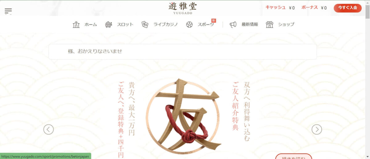 「今すぐ入金」をクリック