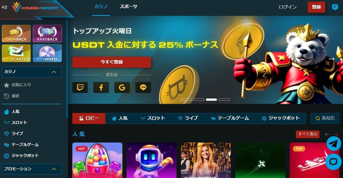 トップアップ火曜日
USDT入金に対する25%ボーナス