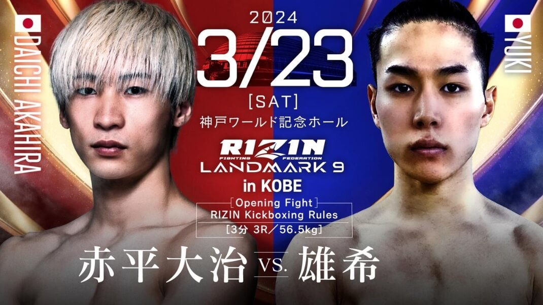 RIZIN LANDMARK9 in KOBE
赤平大治VS.雄希