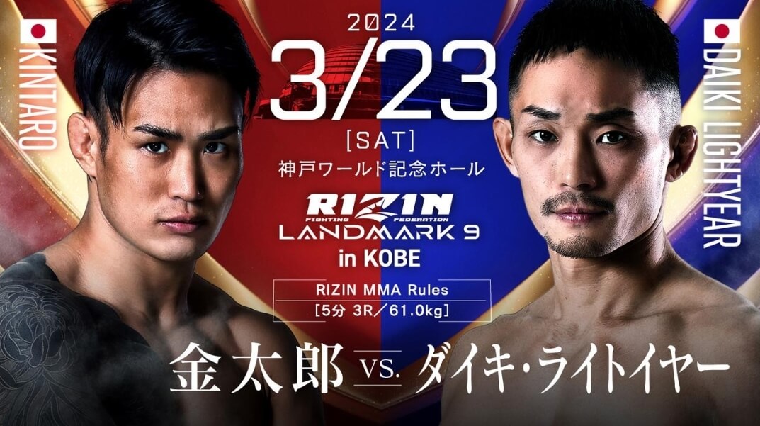 RIZIN LANDMARK9 in KOBE
金太郎VS.ダイキ・ライトイヤー