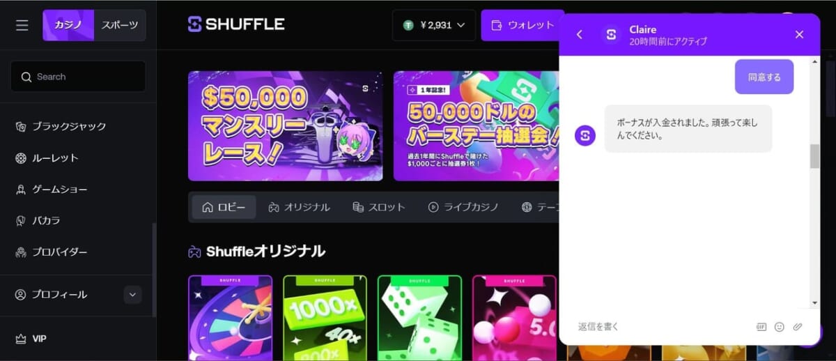 Shuffleウォレット同意する ボーナスが入金されました。頑張って楽しんでください。