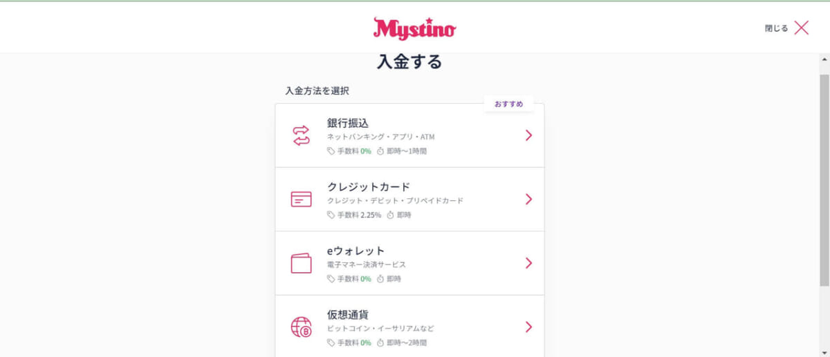 入金方法を選択