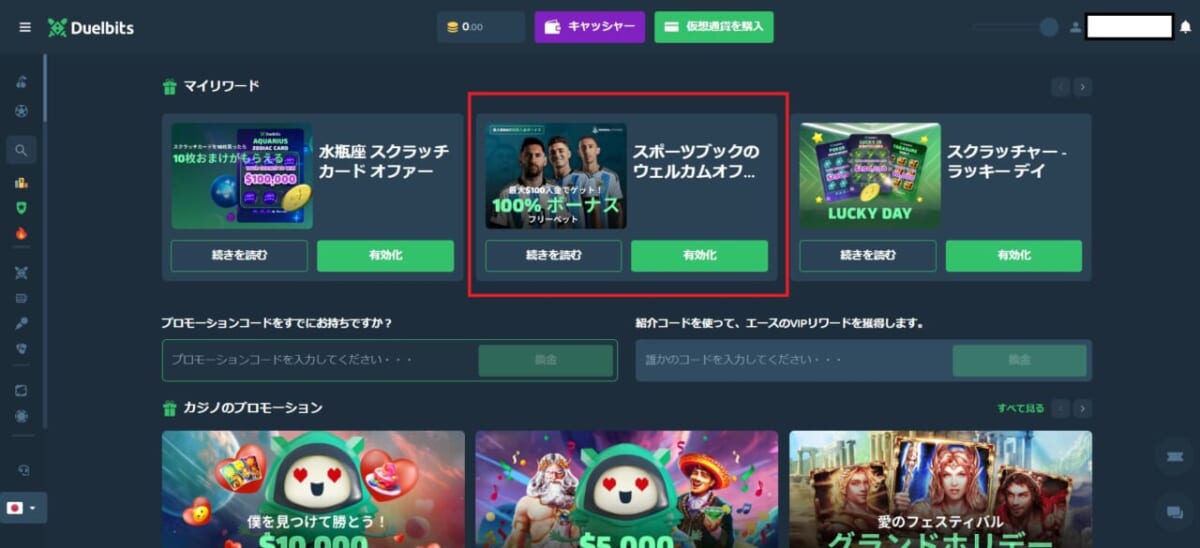 スポーツブックのウェルカムオファー