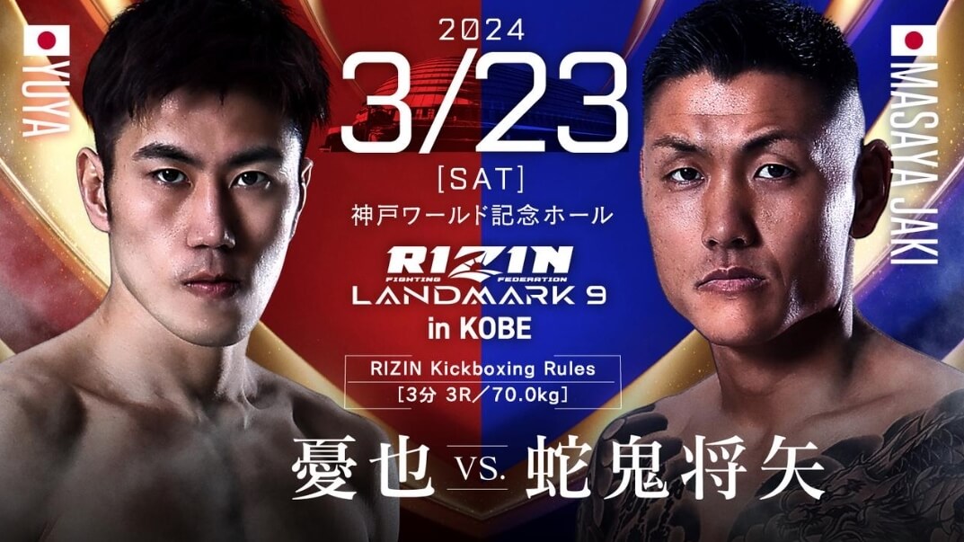 RIZIN LANDMARK9 in KOBE
憂也VS.蛇鬼将矢