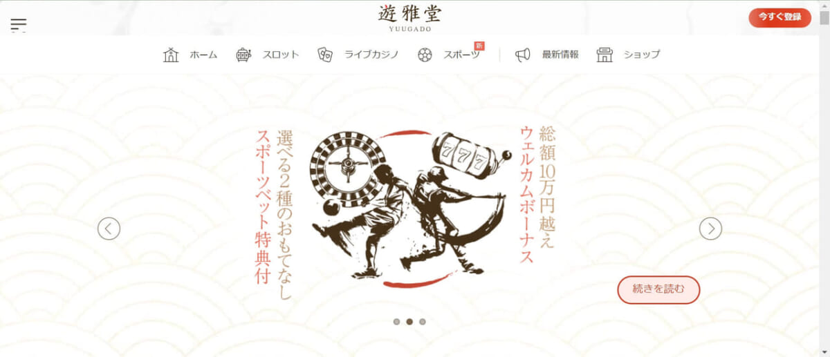 総額10万円越えのウェルカムボーナス
選べる2種のおもてなし
スポーツベット特典付