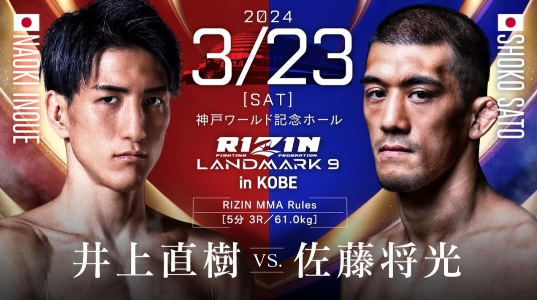 RIZIN LANDMARK9 in KOBE
井上直樹VS.佐藤将光