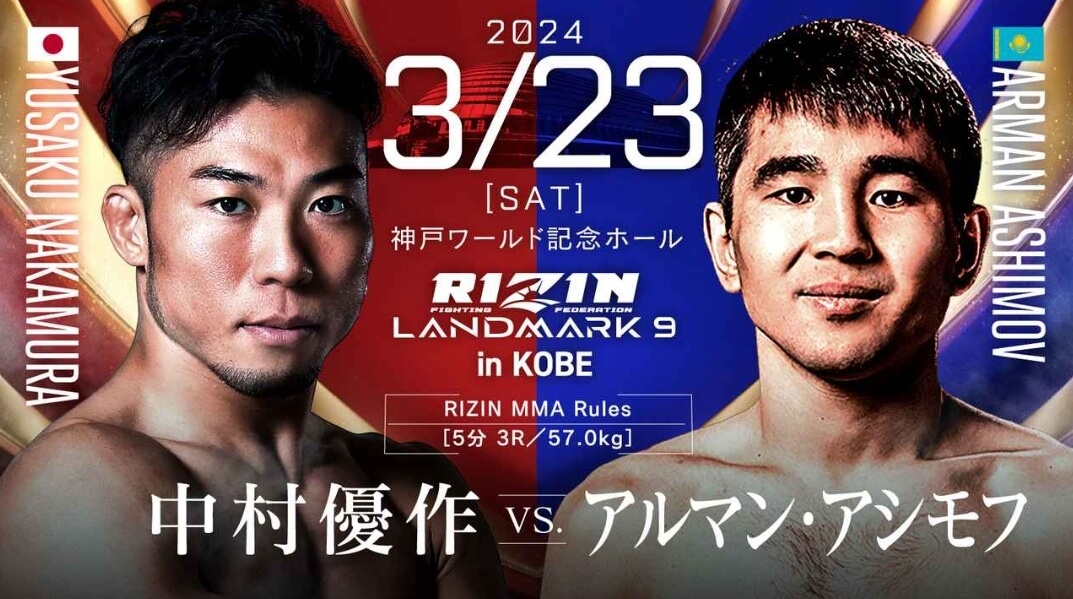 RIZIN LANDMARK9 in KOBE
中村優作VS.アルマン・アシモフ