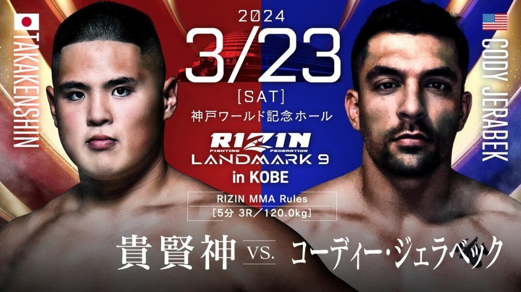 RIZIN LANDMARK9 in KOBE
貴賢神VS.コーディー・ジェラベック