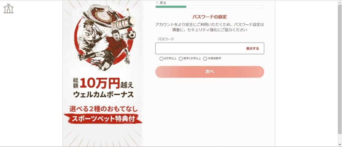 パスワードの設定