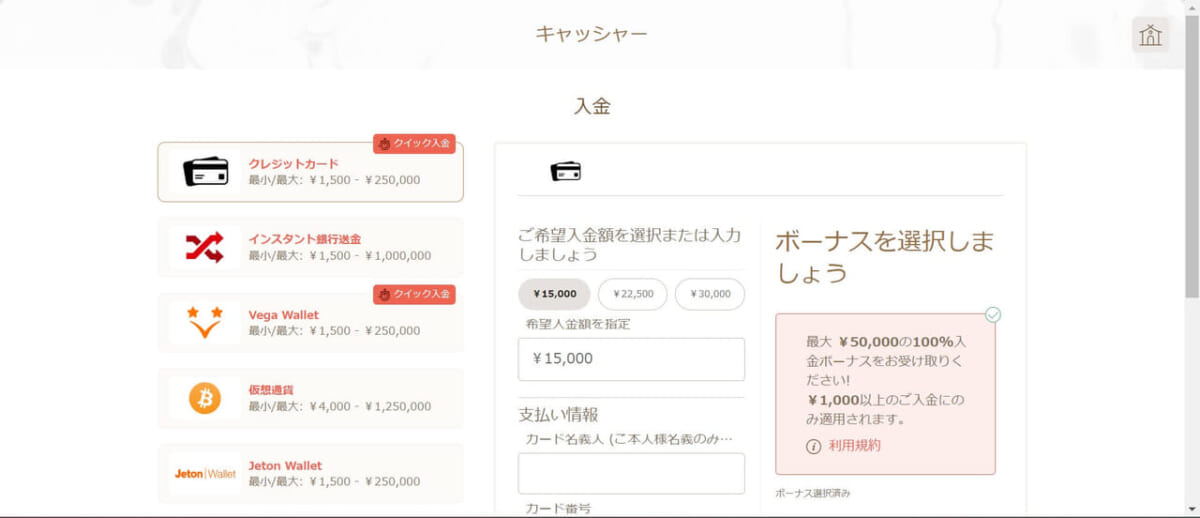 ボーナスを選択しましょう