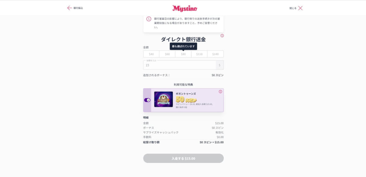 ダイレクト銀行送金