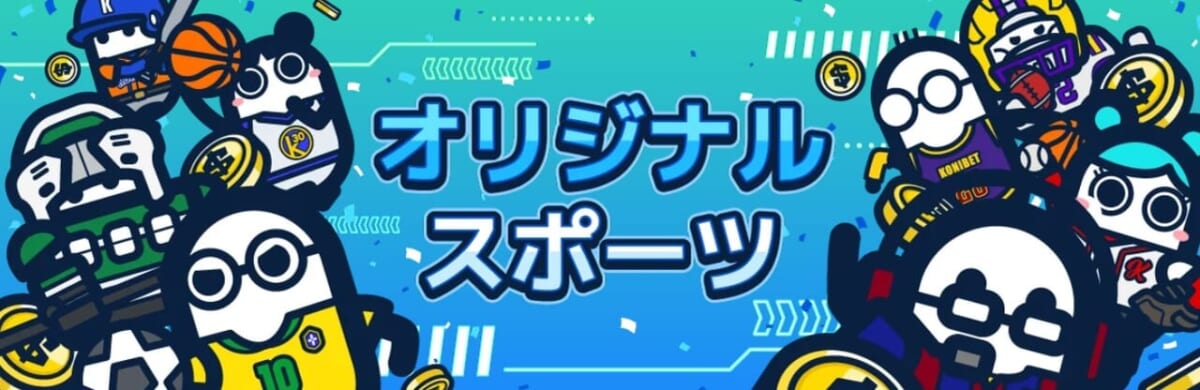 コニベット(Konibet)