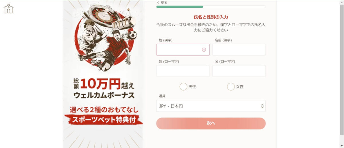 氏名と性別の入力