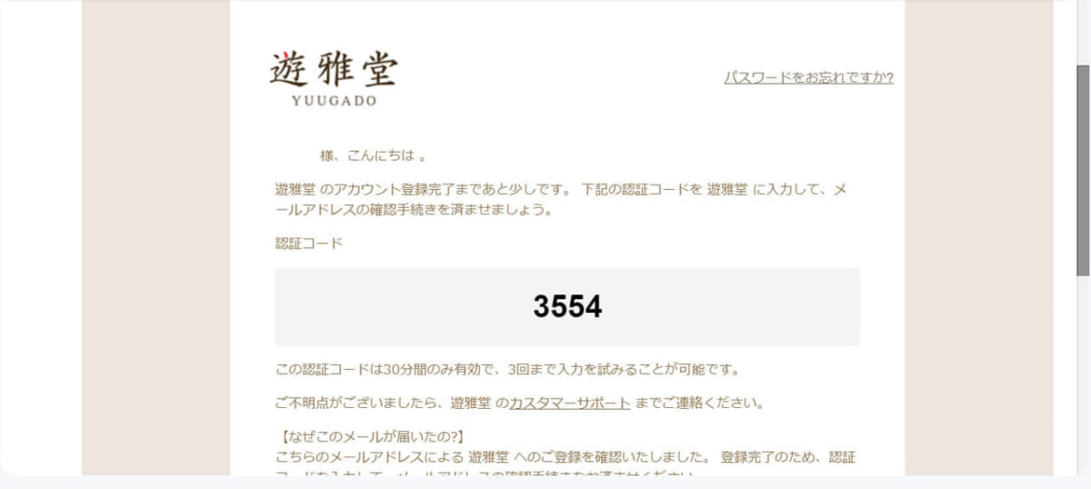 メールアドレスの確認手続きを済ませましょう
