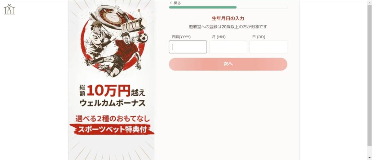 生年月日の入力