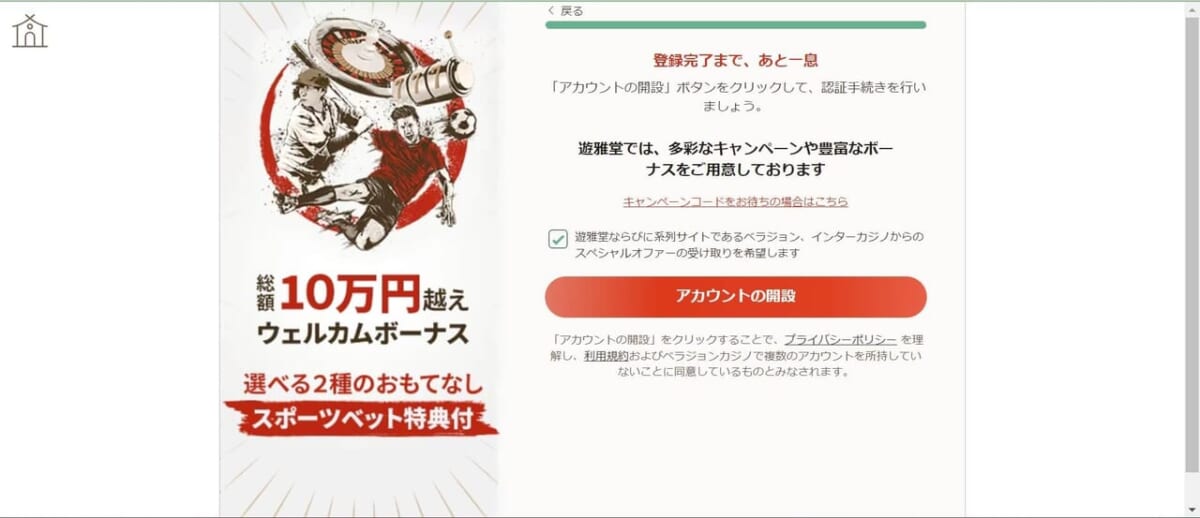 アカウントの開設