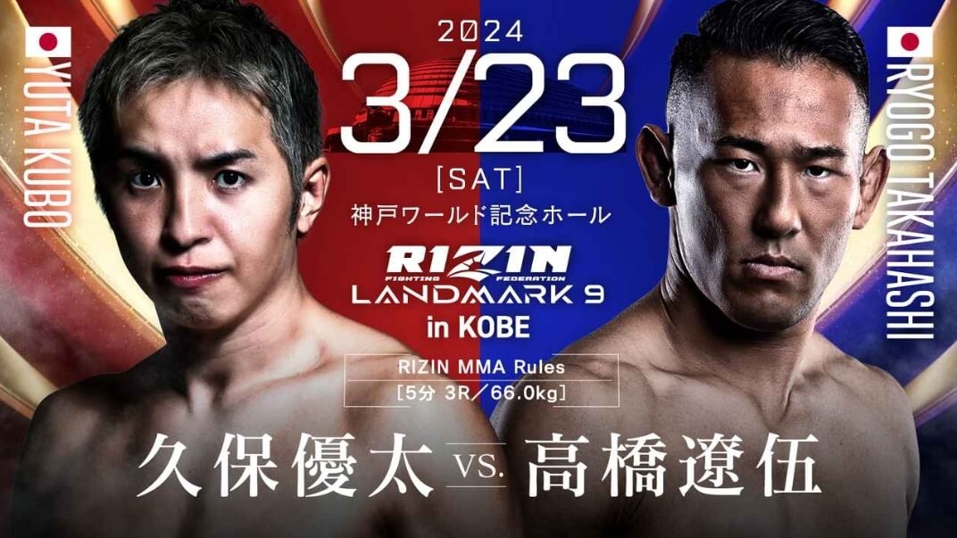 RIZIN LANDMARK9 in KOBE
久保優太VS.高橋遼伍