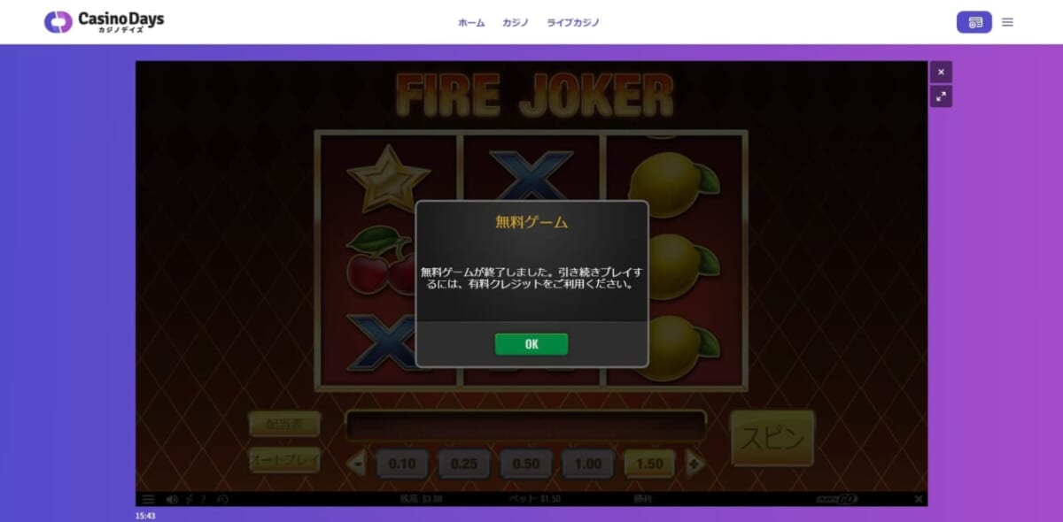 無料ゲームが終了しました。引き続きプレイするには、有料クレジットをご活用ください。