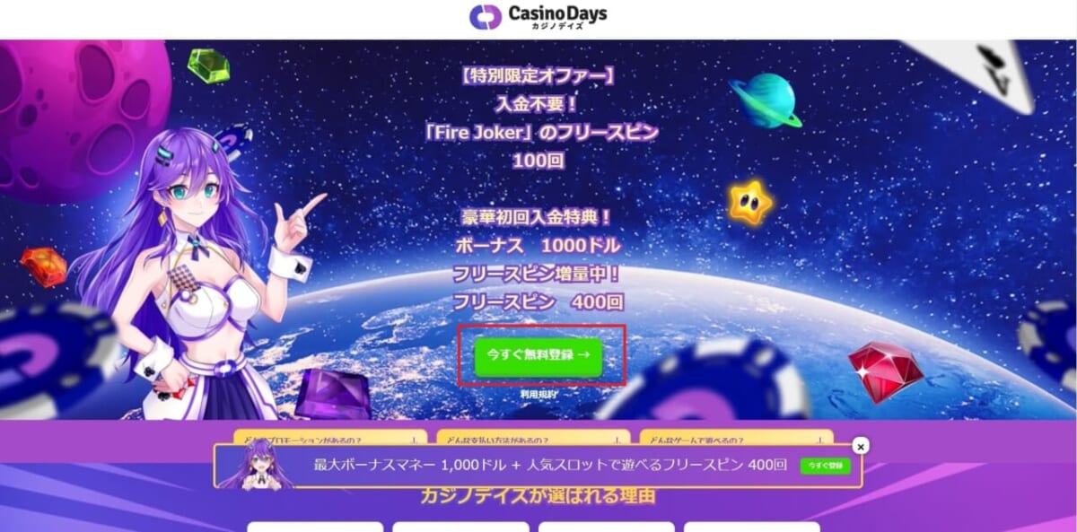 【特別限定オファー】
入金不要!
「Fire Joker」のフリースピン100回