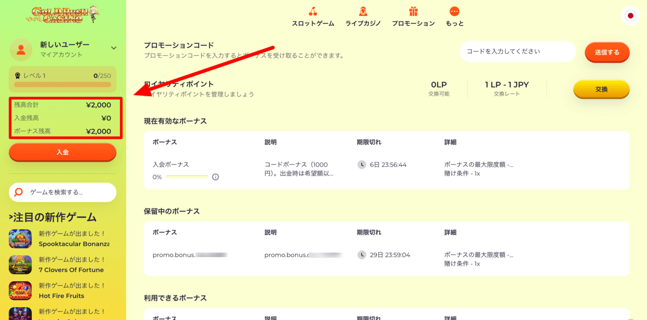 ゴールドラッシュ 合計2,000円ボーナス受け取り