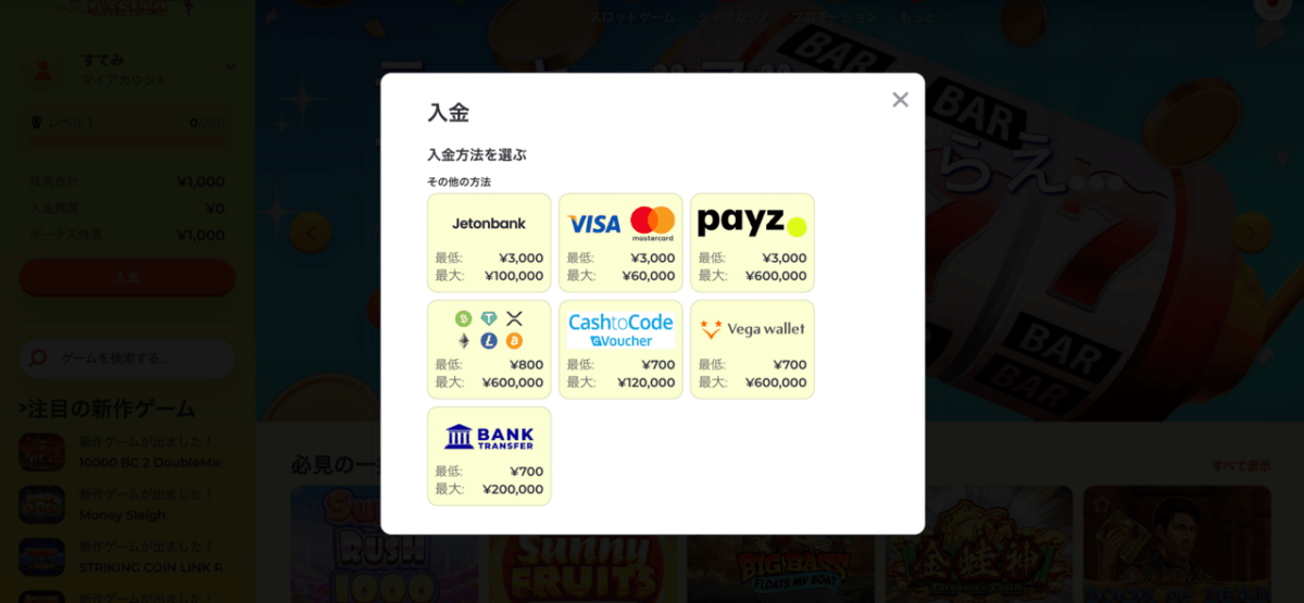ゴールドラッシュカジノ 入金方法一覧