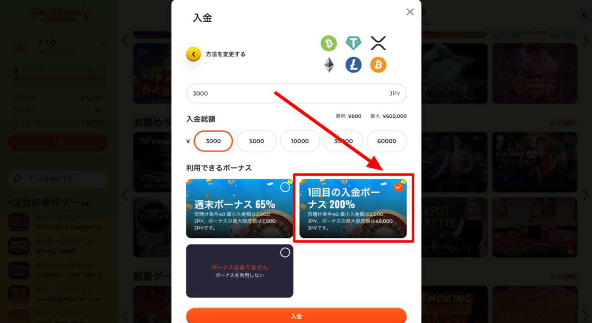 ゴールドラッシュカジノ 入金ボーナス選択画面
