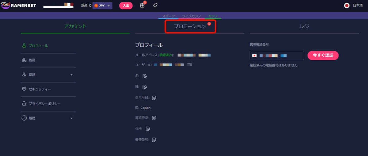 プロモーション
