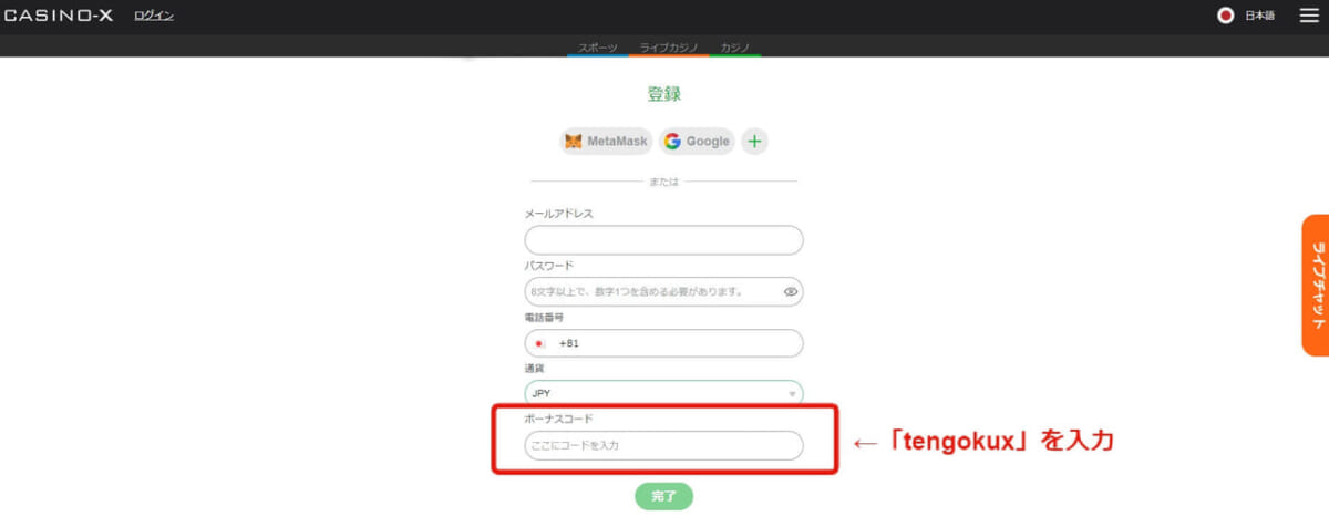 ボーナスコード
ここにコード入力