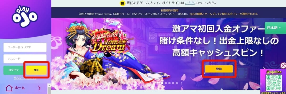 「登録」をクリックして新規会員登録