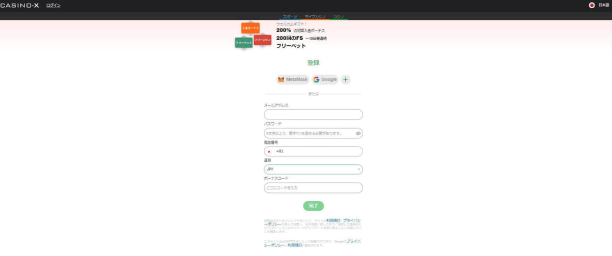 当サイトからカジノエックス公式サイトへアクセス